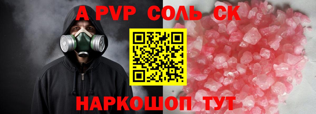 Alpha-PVP кристаллы  A-PVP Соль  Вход с VPN  Alpha PVP Соль  Белая Калитва 