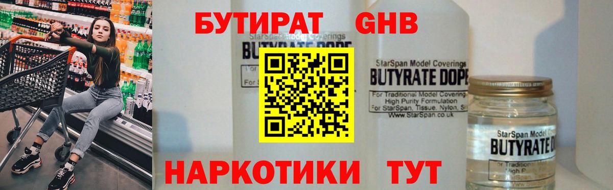БУТИРАТ бутандиол Белая Калитва