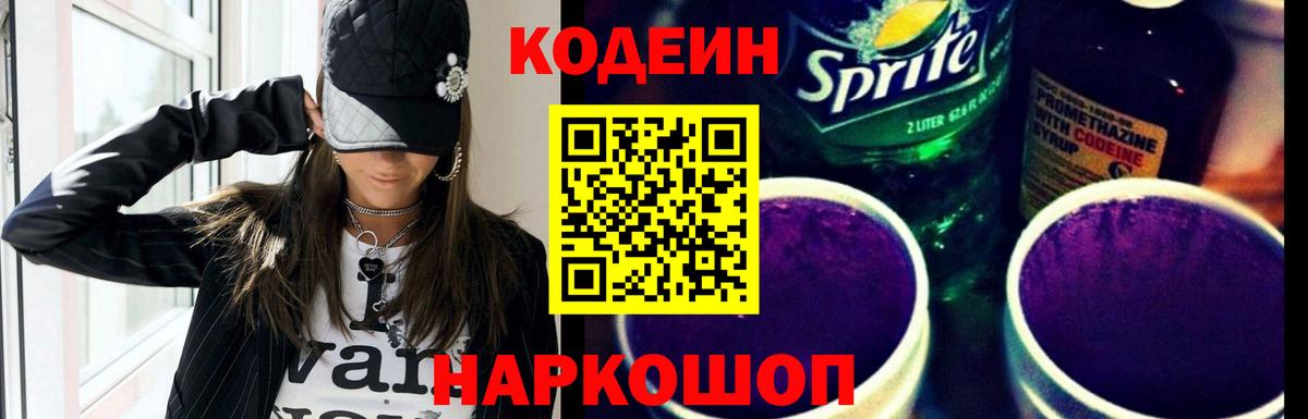 Кодеиновый сироп Lean Purple Drank  Вход с VPN  Белая Калитва 
