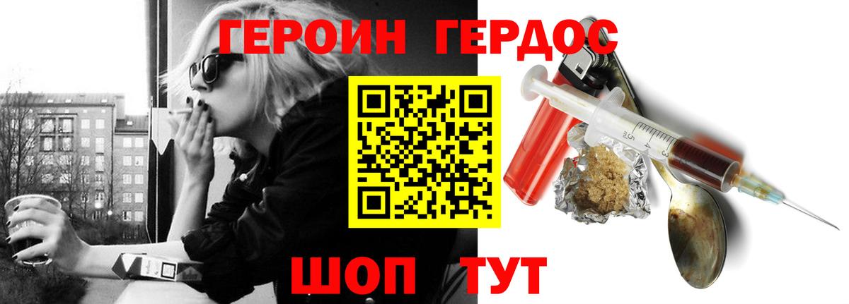 ГЕРОИН белый Белая Калитва