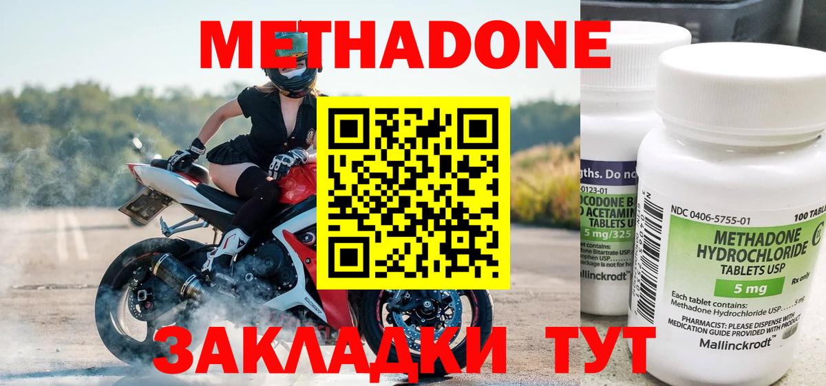 Белая Калитва  Метадон methadone  Вход с VPN 